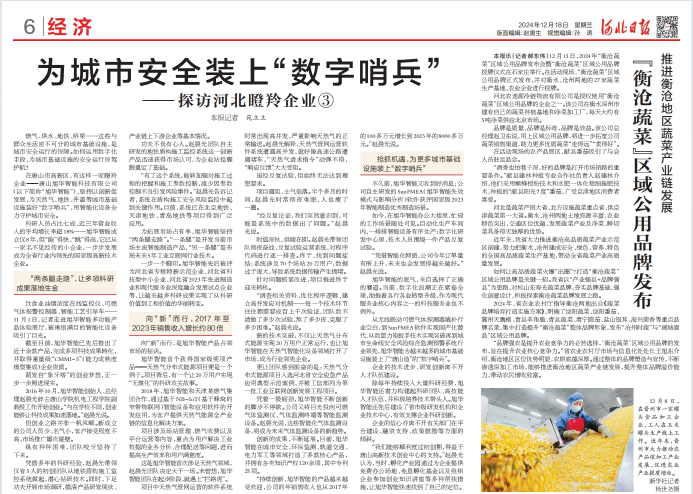河北日报对 ■十大网投平台排名 智能专题报道：瞪羚企业——为城市安全装上 “数字哨兵”
